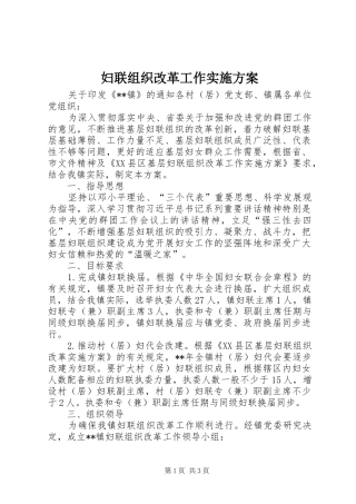 妇联组织改革工作方案