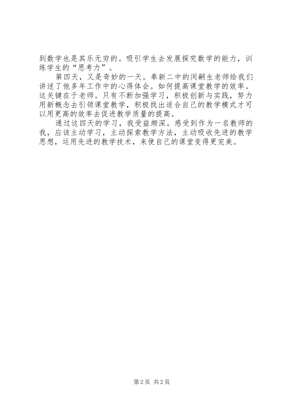 送教下乡工作小结_2_第2页