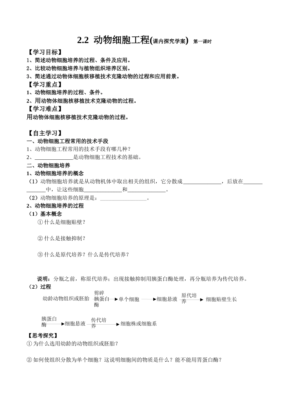 专题二动物细胞工程动物细胞培养和核移植技术_第1页