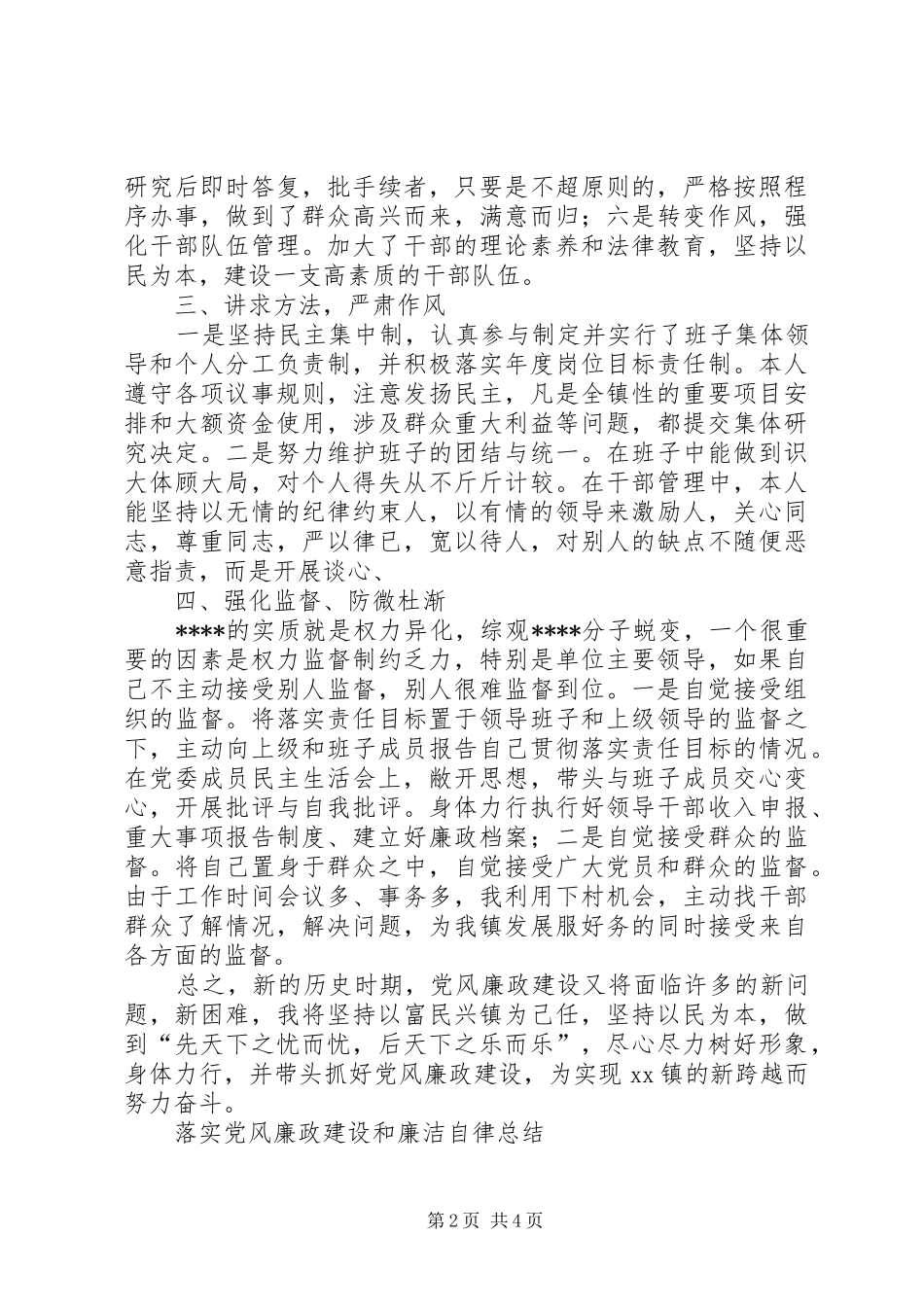 银行廉洁自律总结_第2页