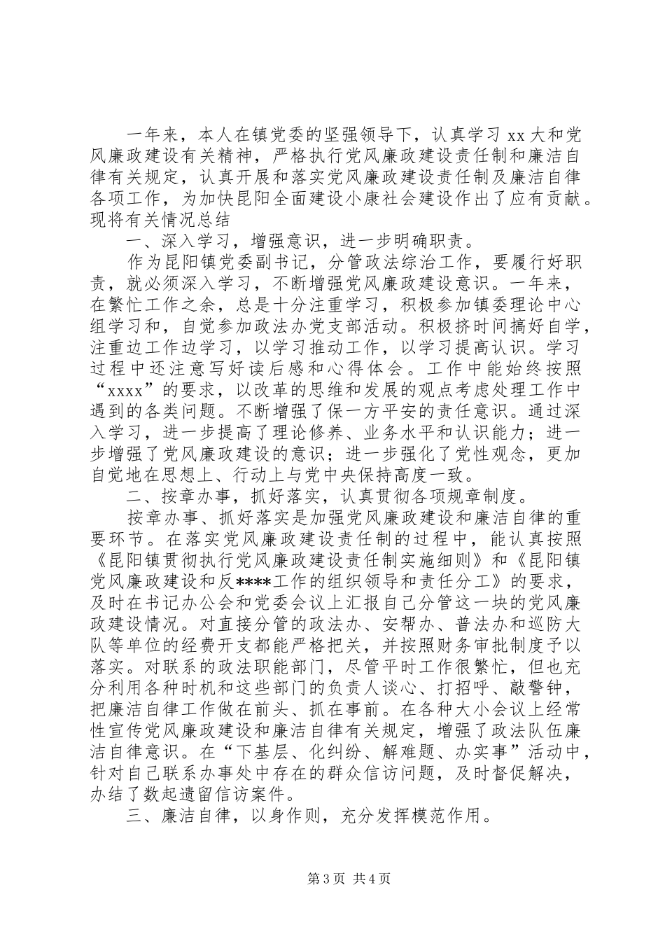 银行廉洁自律总结_第3页