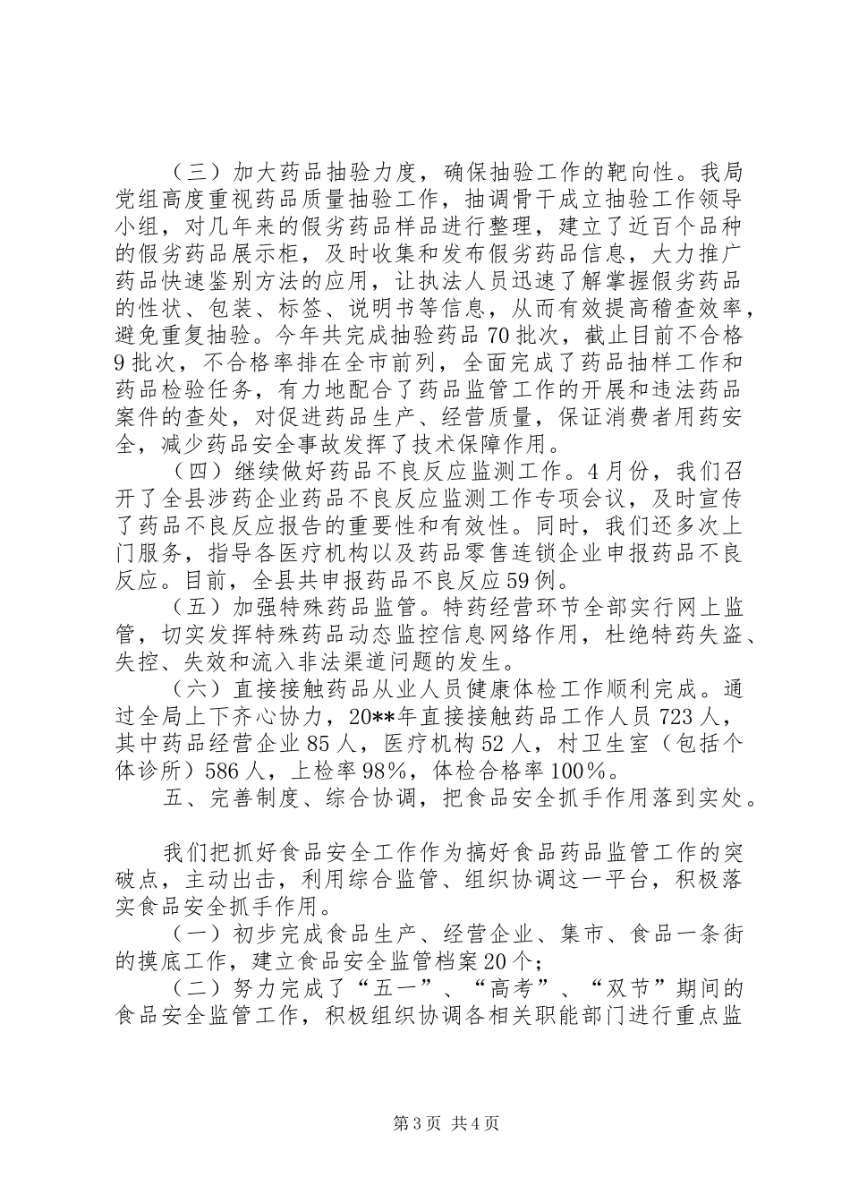 药监局年终总结_第3页