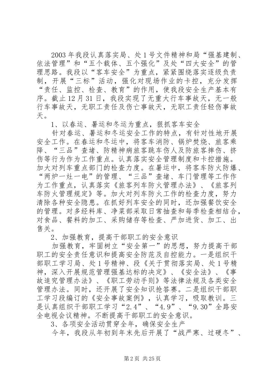 铁路乘务段年终工作总结_第2页