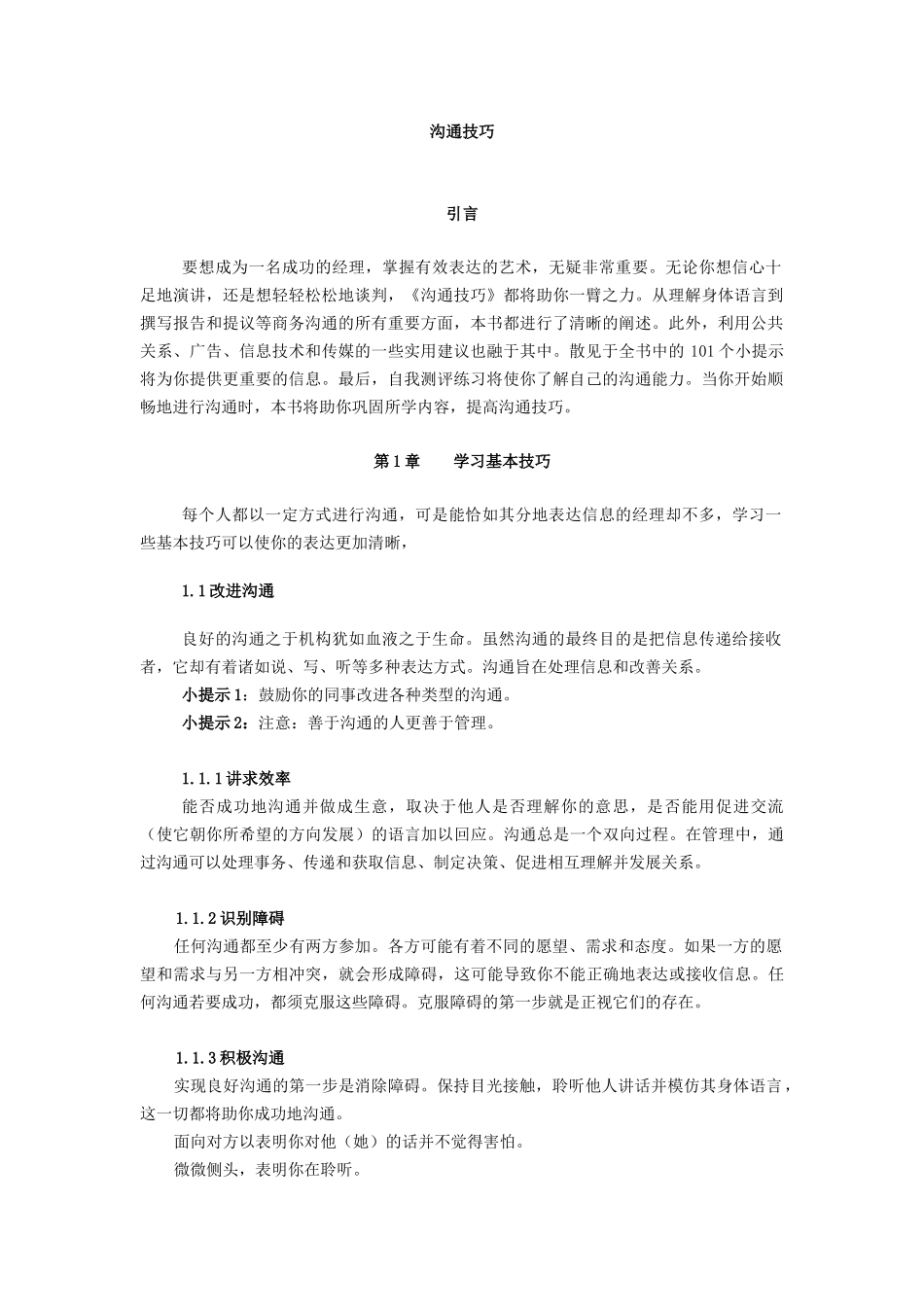 沟通技巧宝典掌握有效表达的艺术_第3页