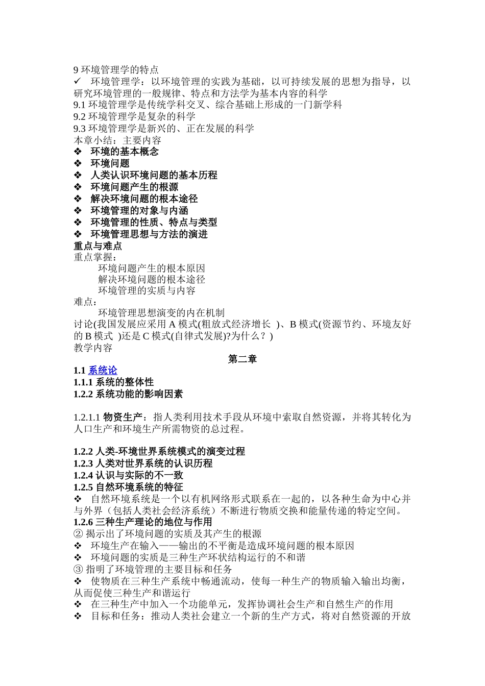 环境管理学复习材料_第3页