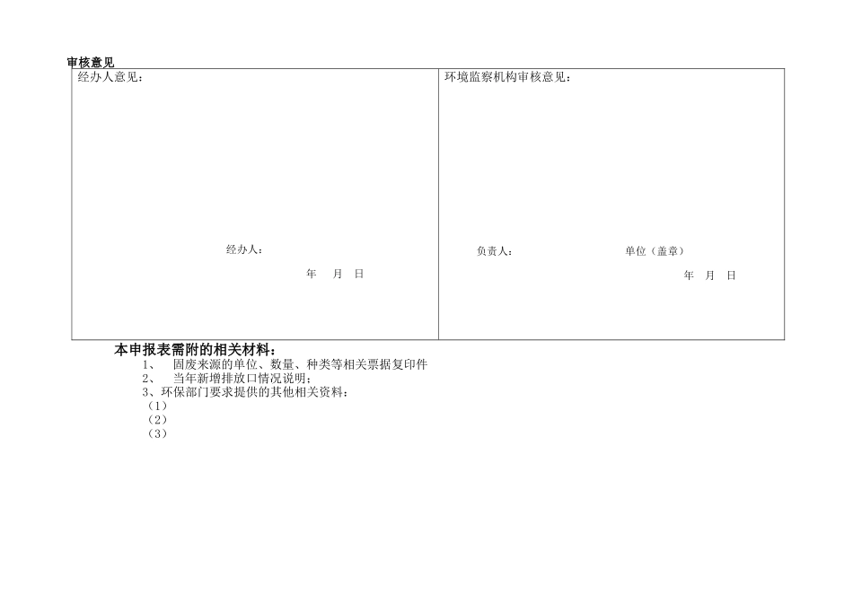 固体废物专业处置单位排放-柳州市环境保护局_第3页