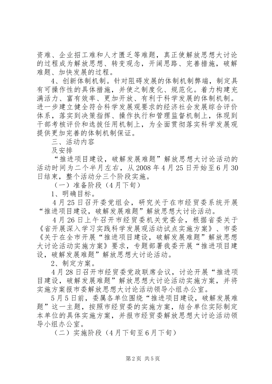 经贸委项目建设活动实施方案_第2页