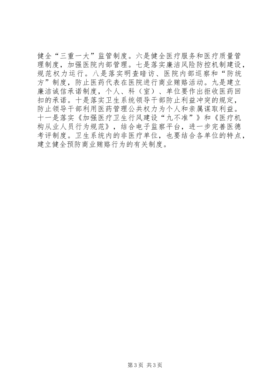 医疗系统医德医风专项治理工作实施方案_第3页
