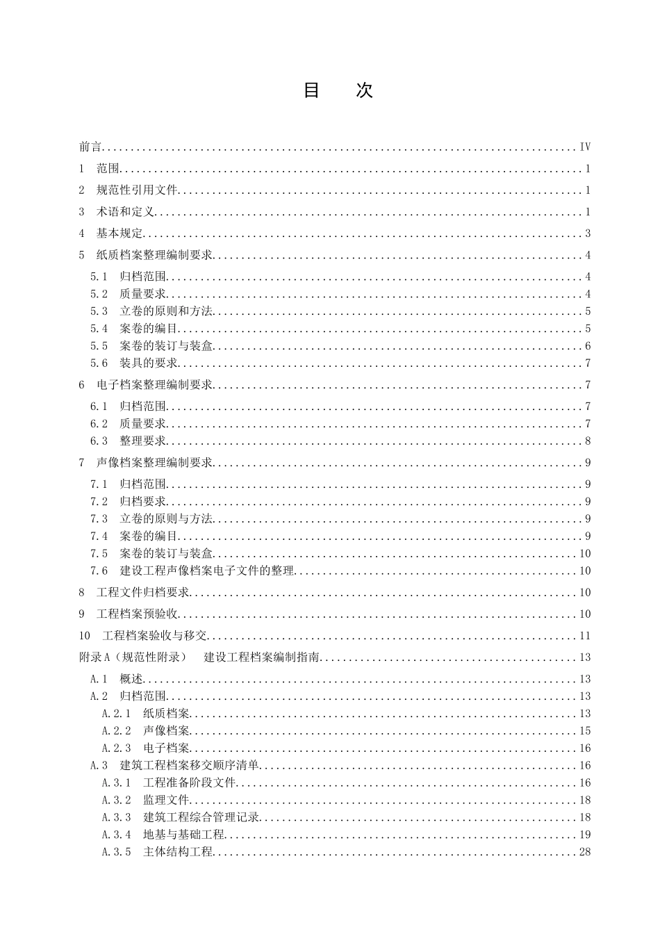 建设工程档案编制技术规范_第2页