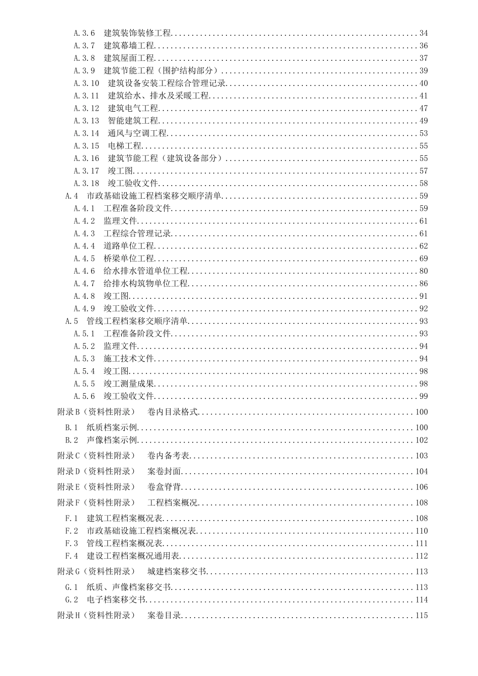 建设工程档案编制技术规范_第3页