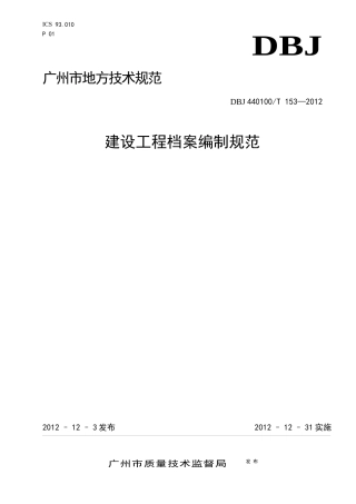 建设工程档案编制技术规范