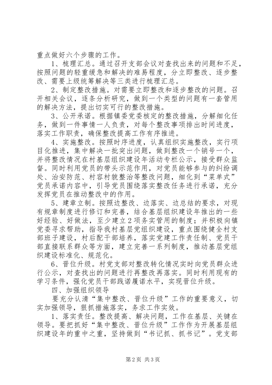 基层组织建设年活动整改提高方案_第2页