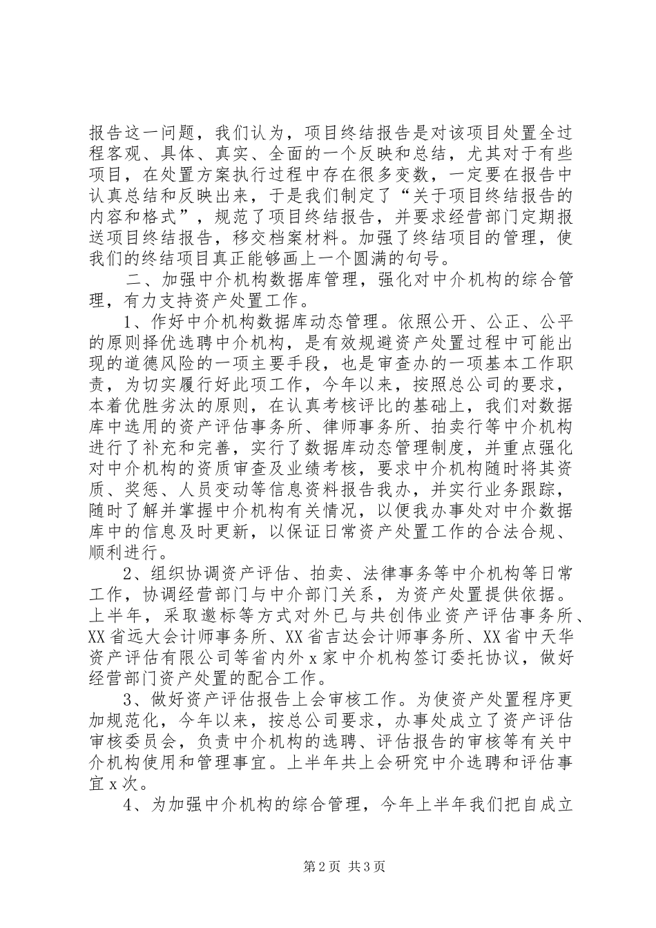 资产处置审查办公室工作总结_第2页