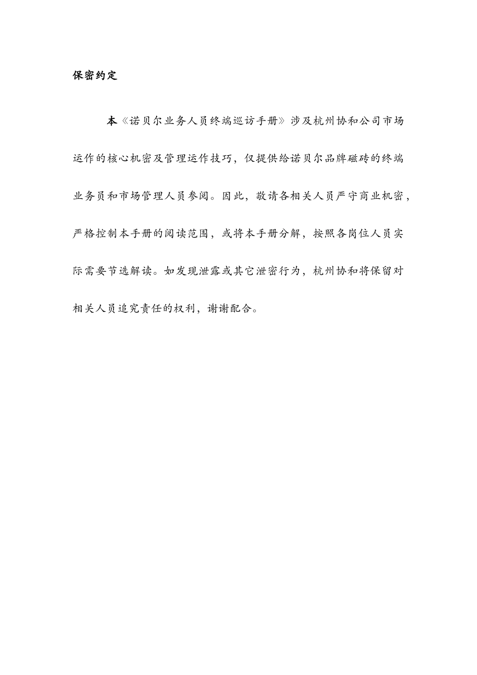 杭州协和陶瓷业务人员终端巡访工作手册_第3页