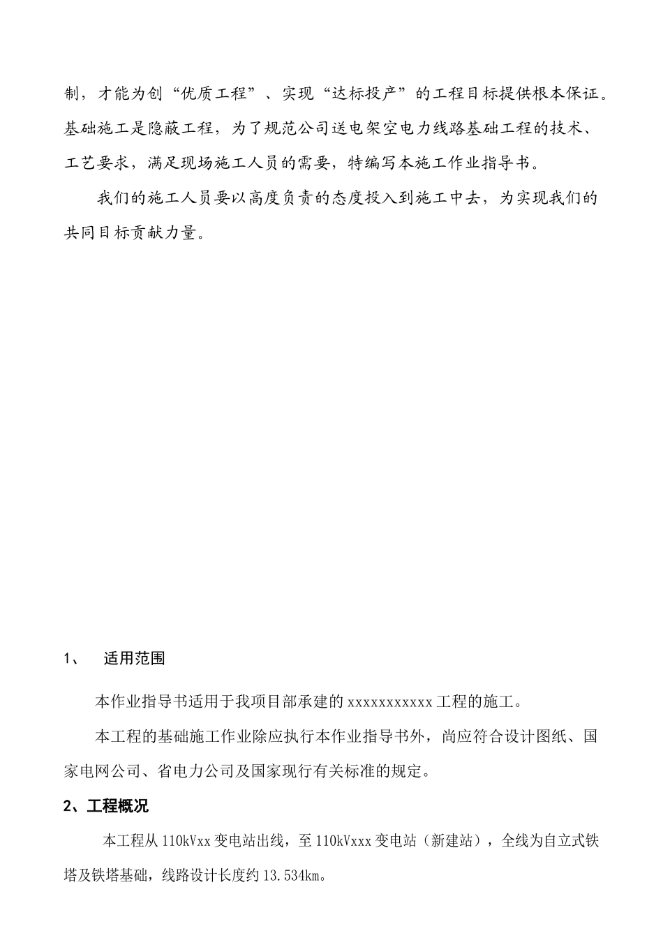 铁塔基础施工作业指导书_第2页