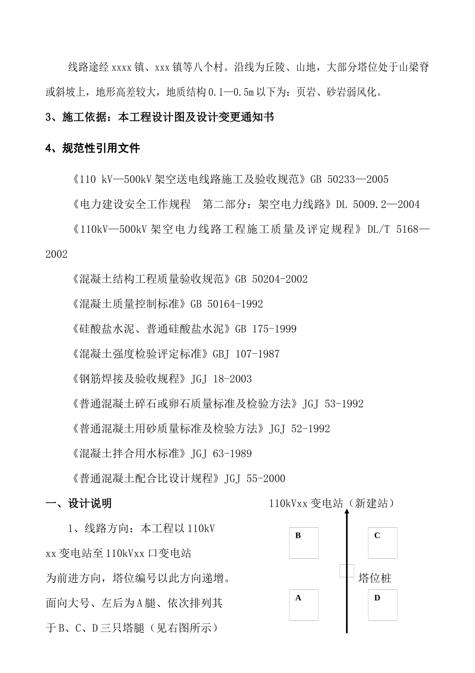铁塔基础施工作业指导书_第3页