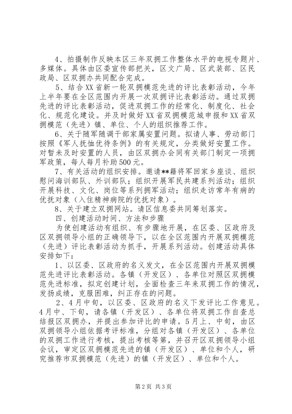 创建双拥模范城活动实施方案_第2页