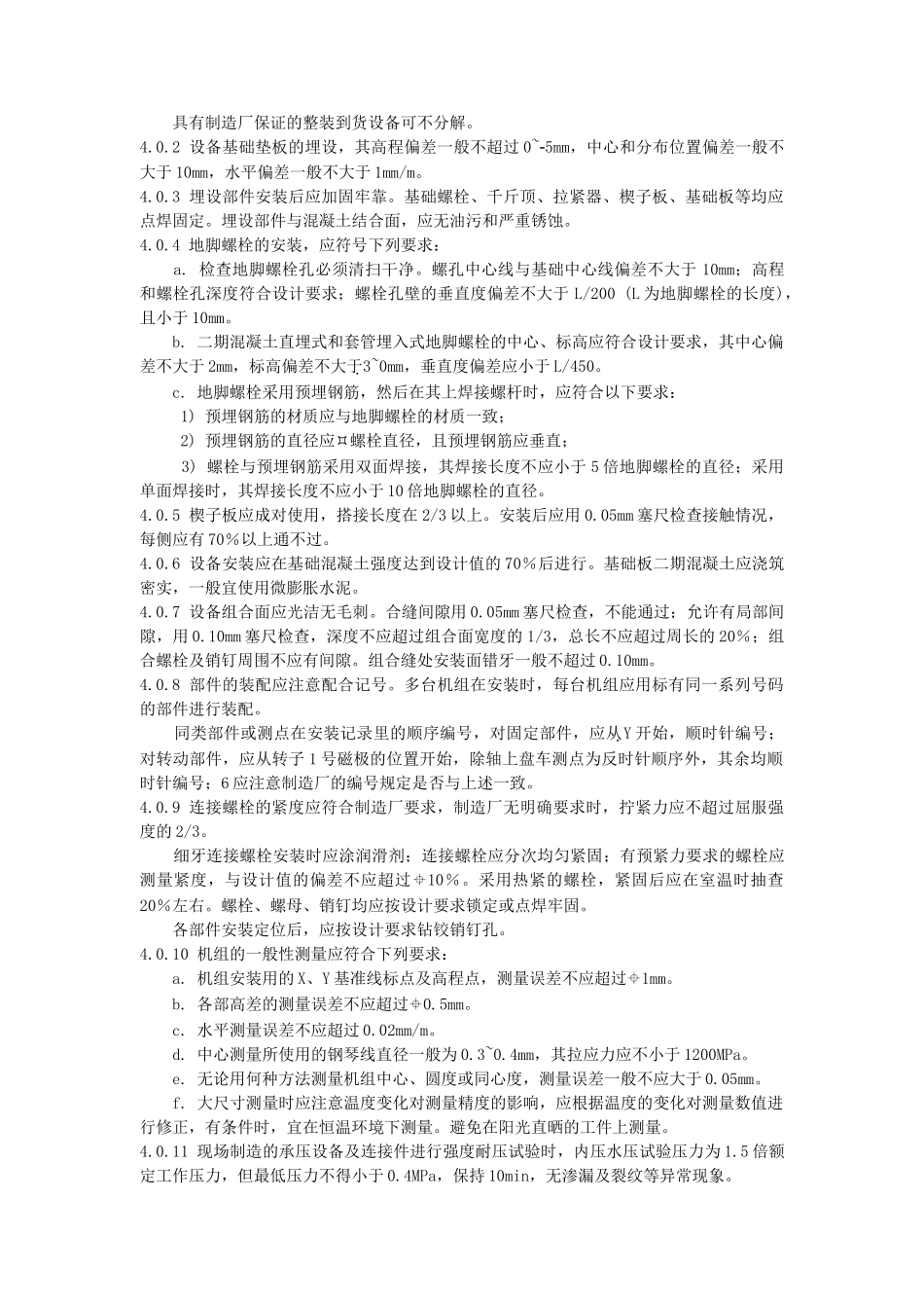 水轮发电机技术规范(1)_第3页