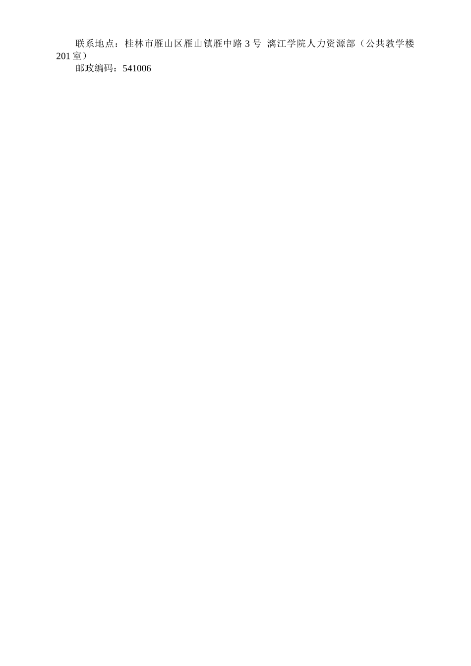 广西师范大学漓江学院XXXX年人才招聘公告更新版_第3页