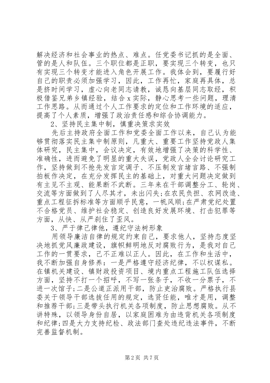 镇党委书记工作总结_第2页