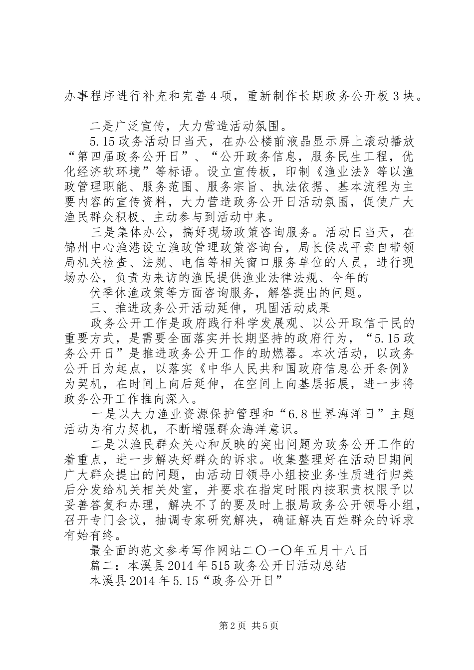 社区政务公开日活动总结_第2页