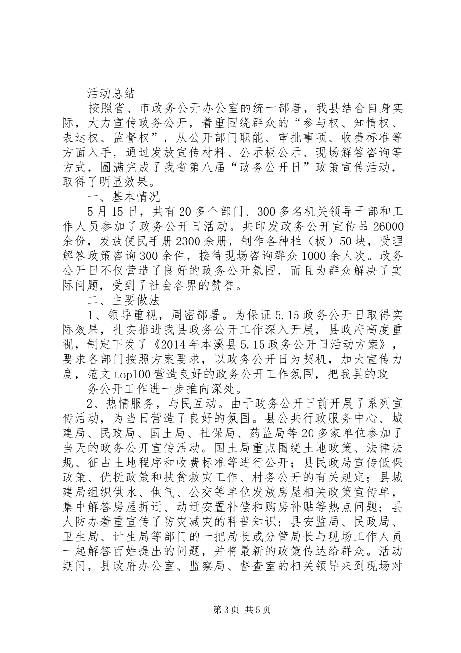 社区政务公开日活动总结_第3页