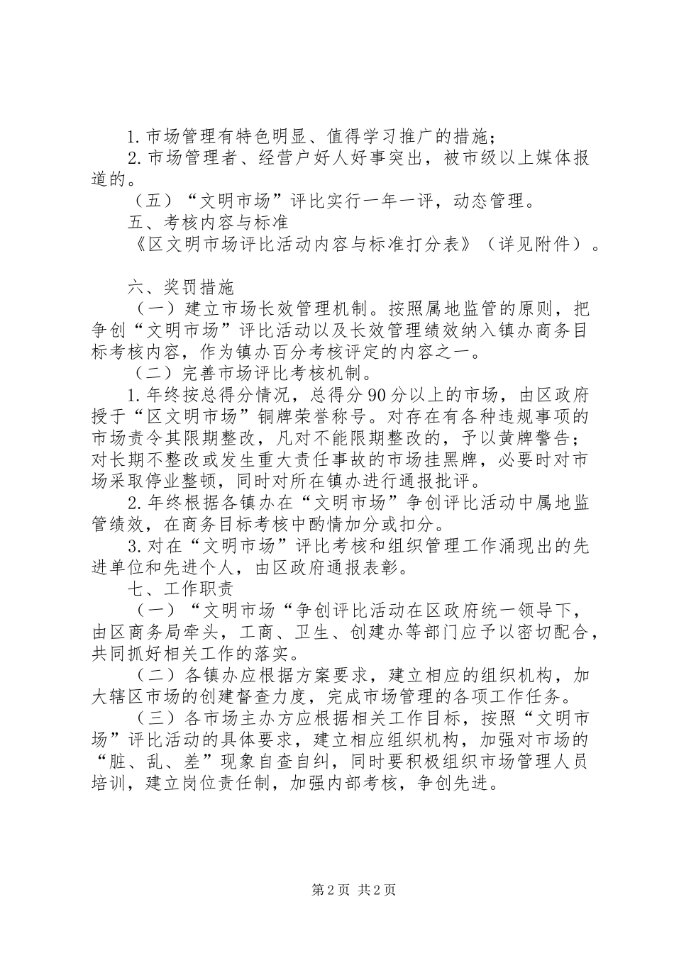 文明市场评比发展方案_第2页