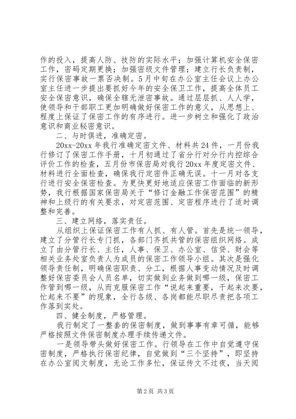 银行支行档案保密工作总结_第2页