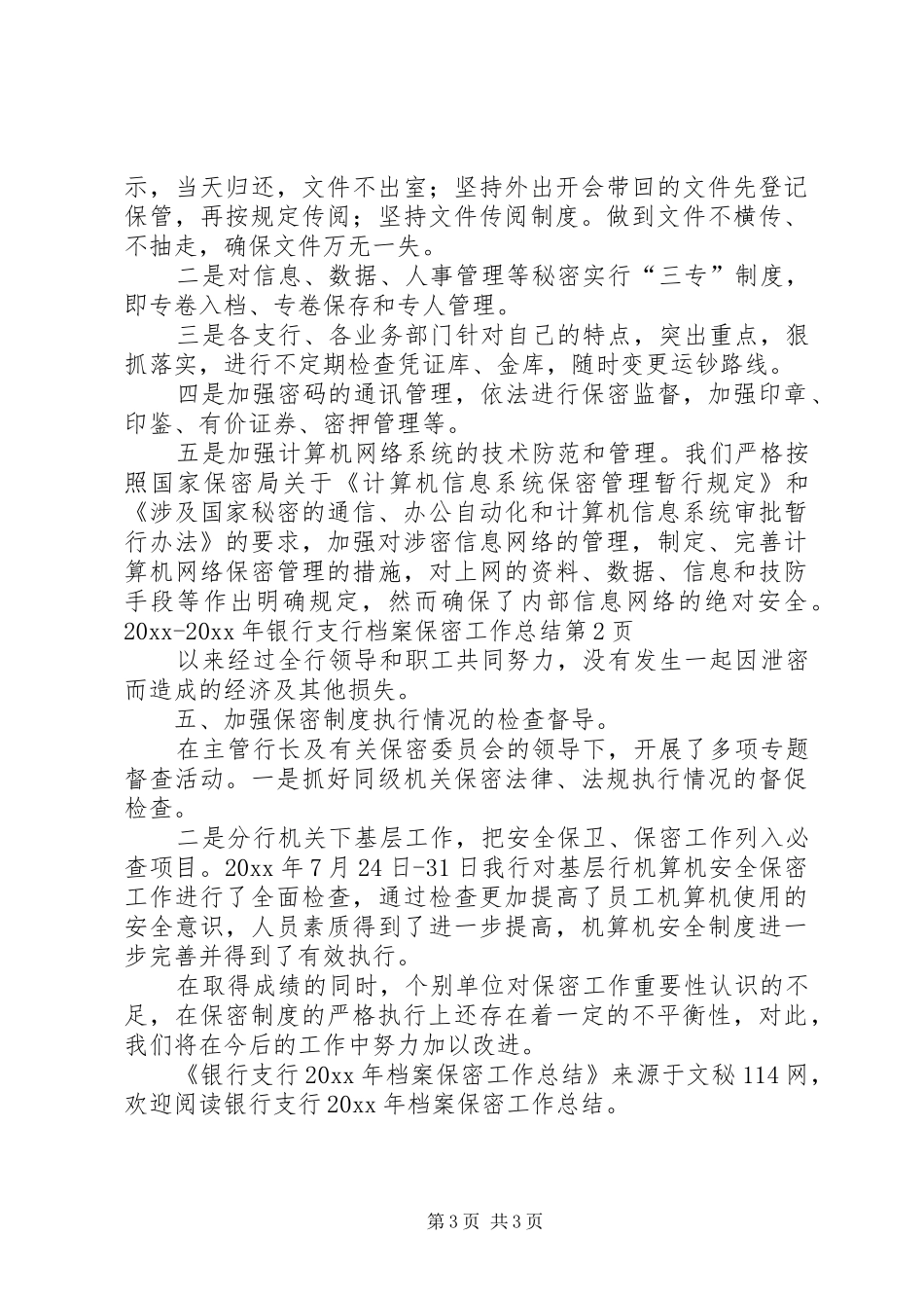银行支行档案保密工作总结_第3页