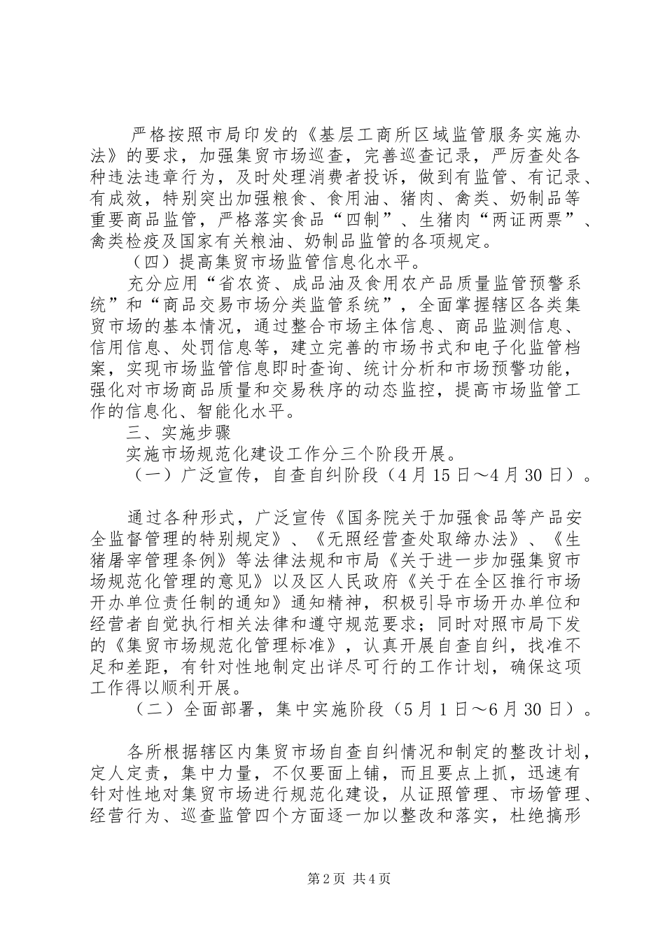工商分局市场管理实施方案_第2页