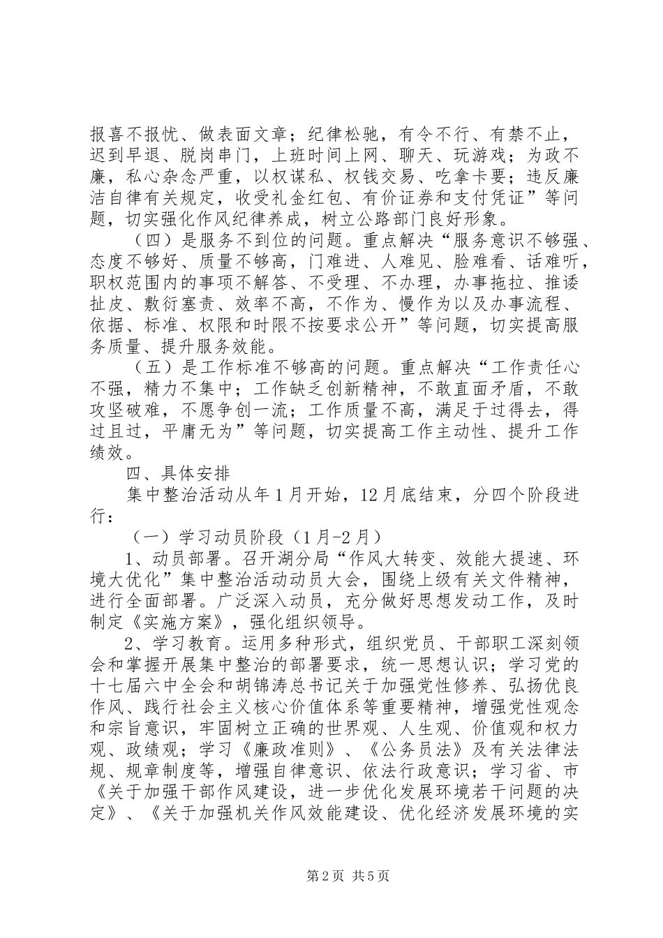 作风集中整治实施方案_第2页