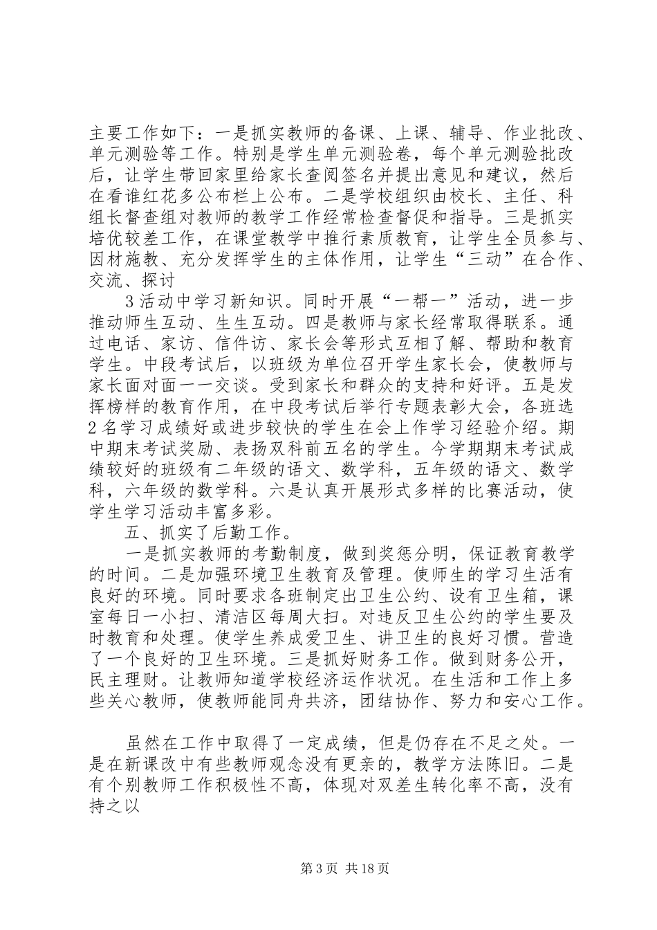 长宁镇新村小学工作总结(08秋)_第3页
