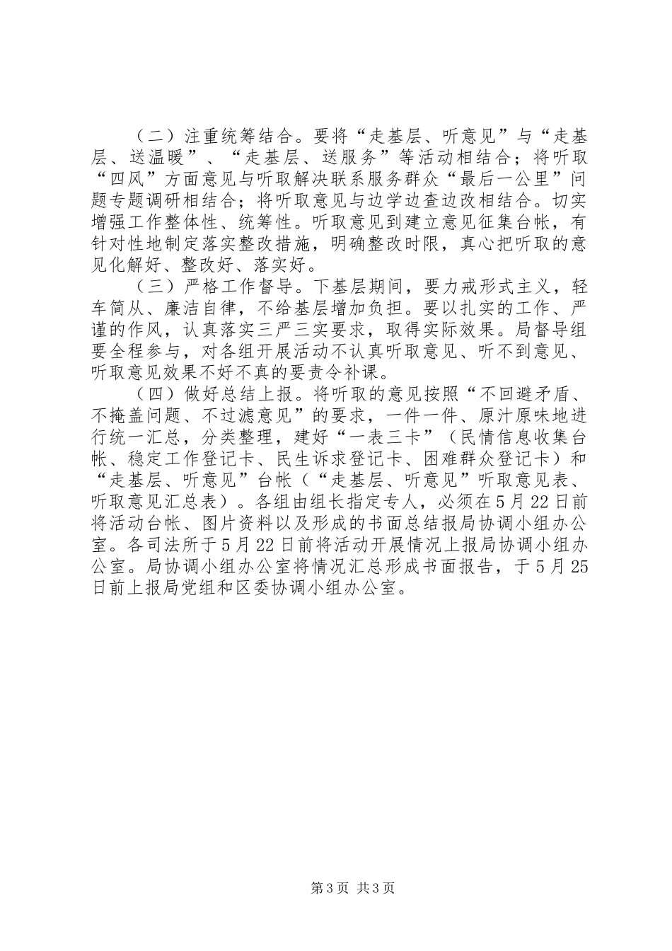 集中开展走基层听意见主题活动实施方案_第3页