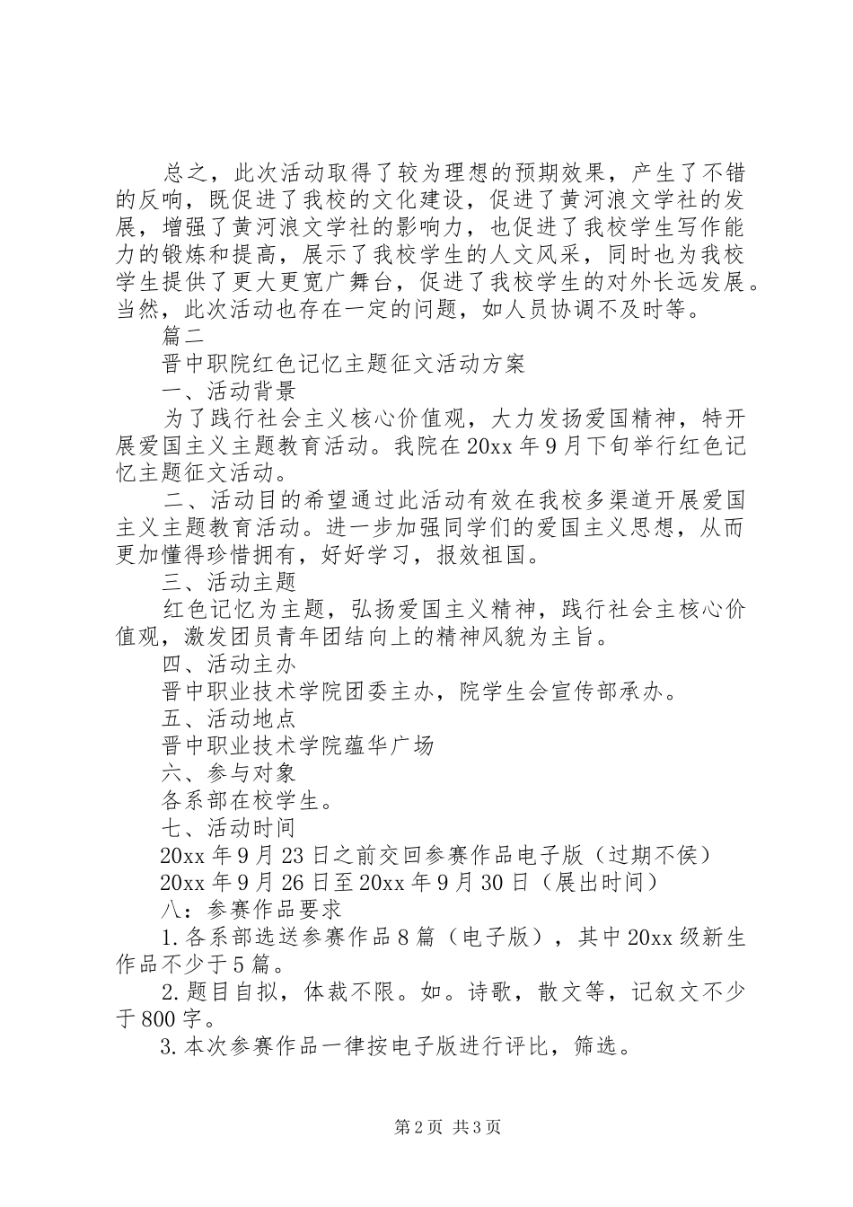 主题征文活动实施方案_第2页