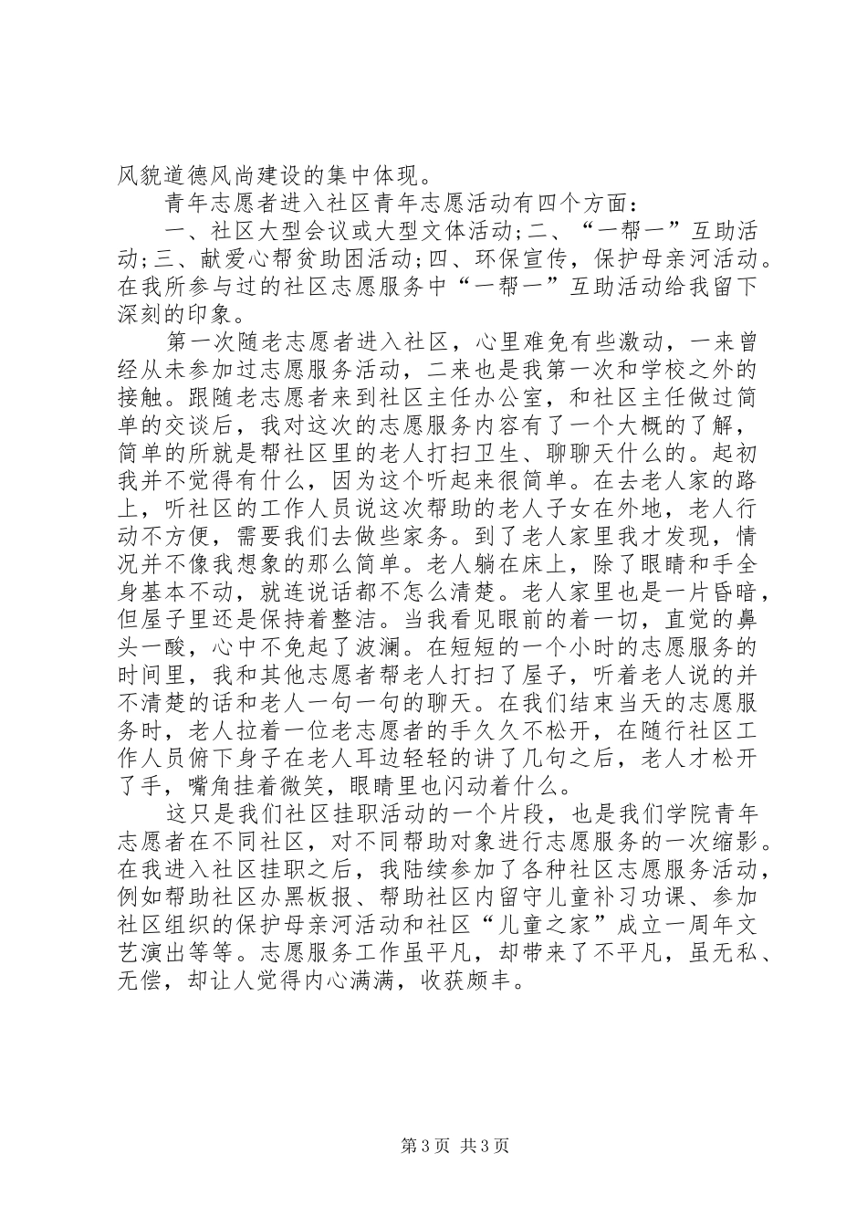 社区挂职工作总结范文_第3页