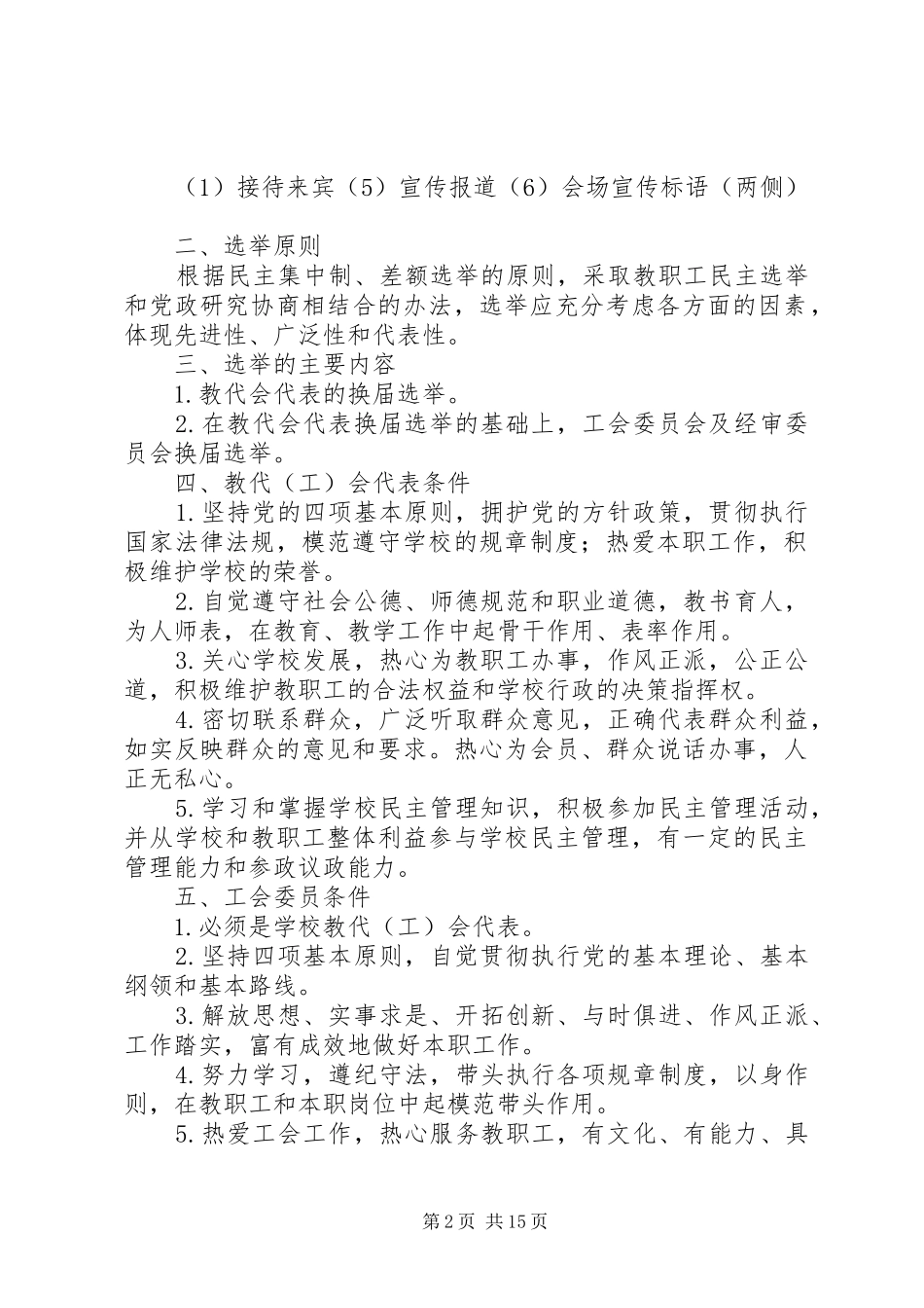 学校工会首届选举工作方案_第2页