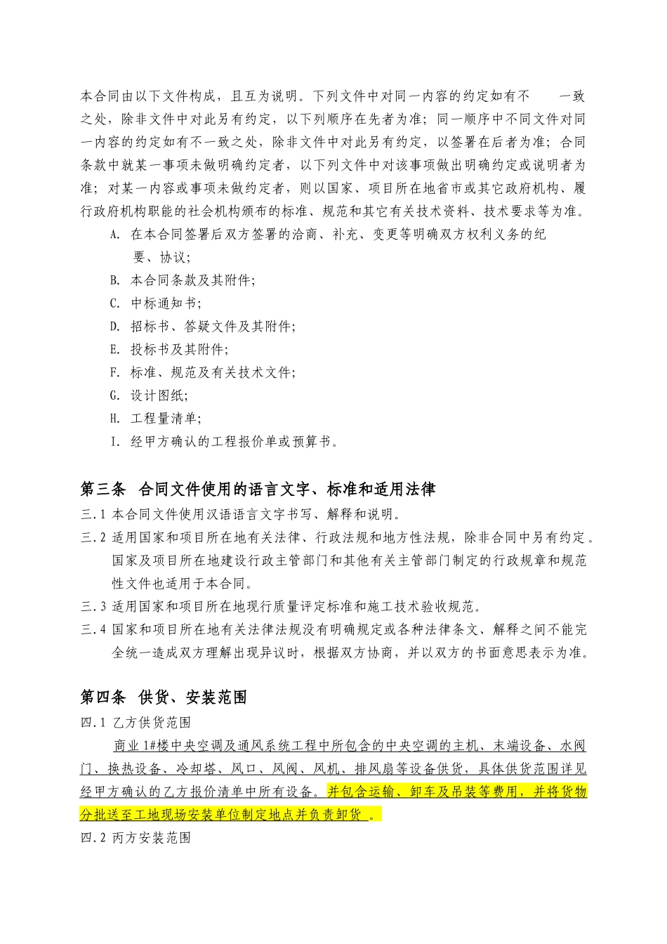 商业一期1#楼通风空调设备采购合同(三方)0012_第3页
