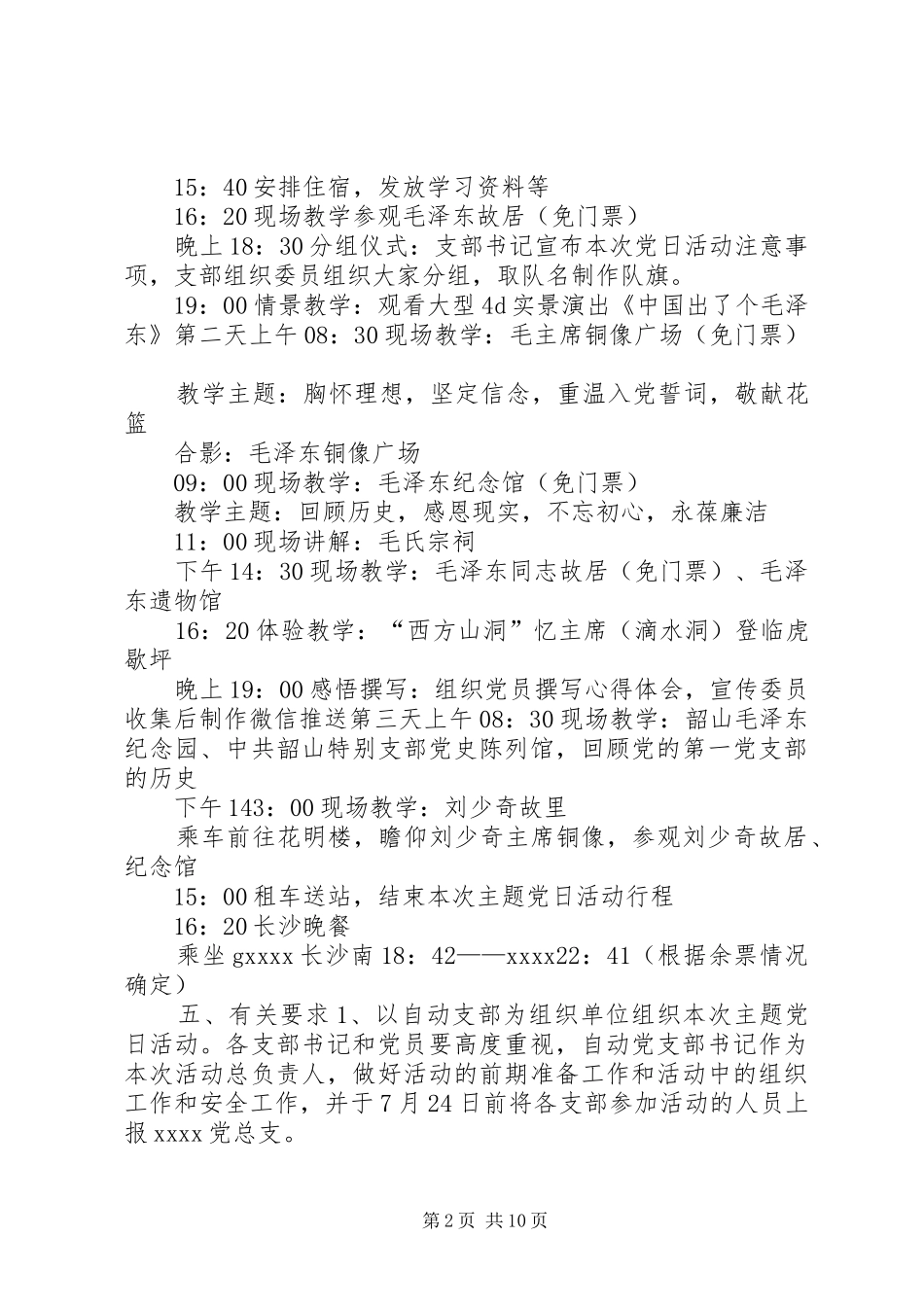党日活动实施方案（六篇）_第2页