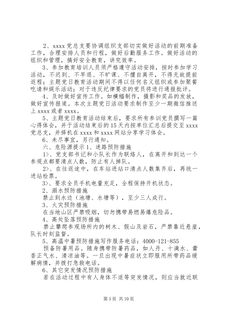 党日活动实施方案（六篇）_第3页