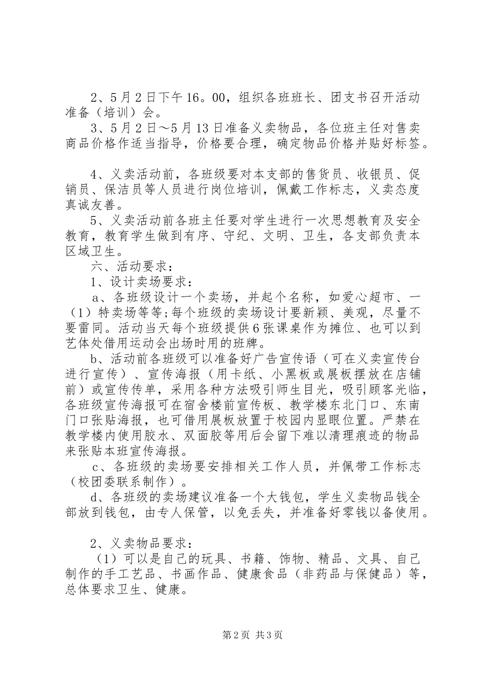 中学爱心义卖活动实施方案_第2页