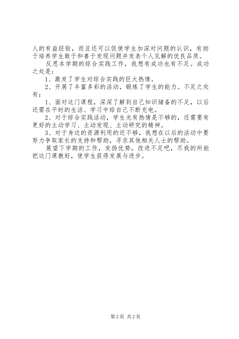 育蒜苗综合实践课总结_第2页