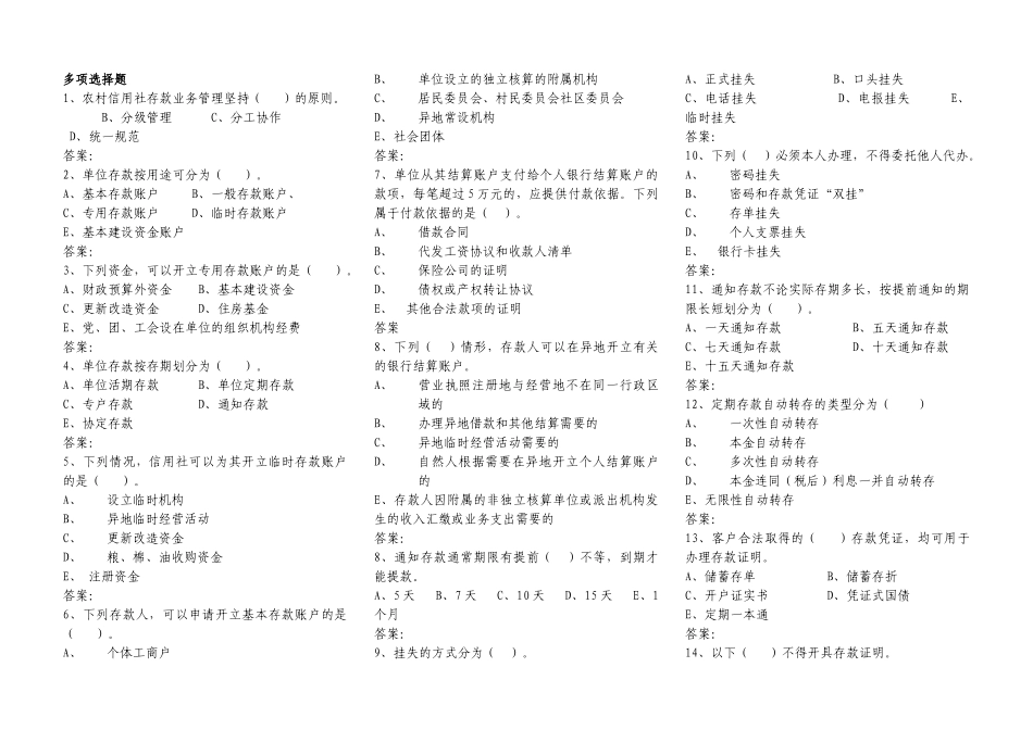 江西省岗位资质考试题库多项选择_第1页