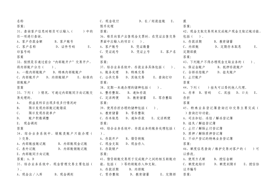 江西省岗位资质考试题库多项选择_第3页