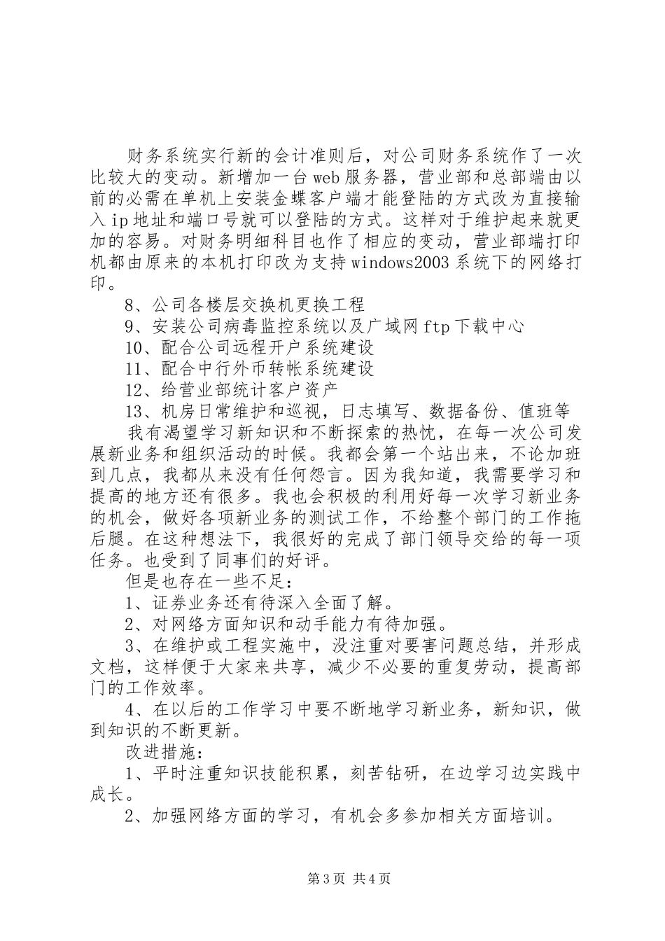 证券公司个人工作总结_第3页