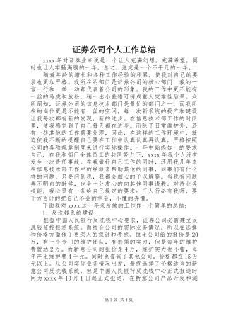 证券公司个人工作总结