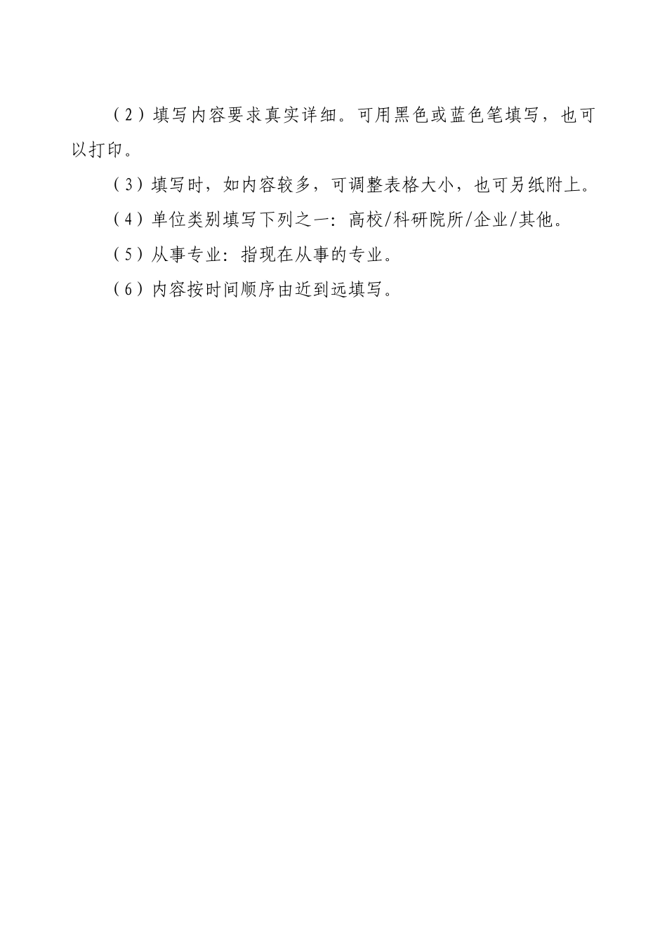 江西省第三届突出贡献人才的表格_第2页