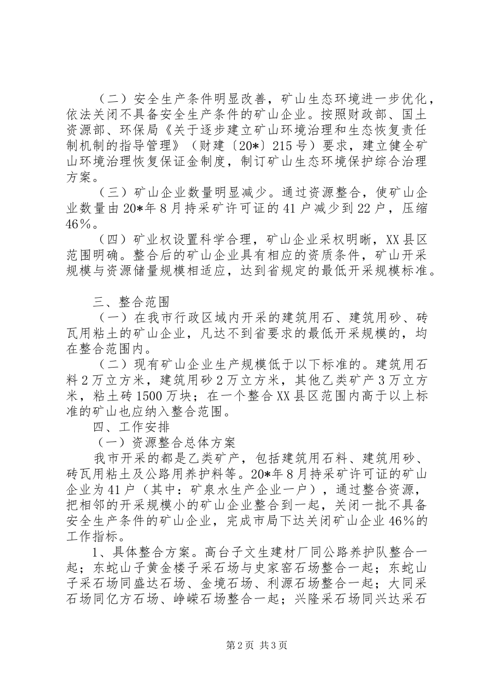 整合方案范文_第2页