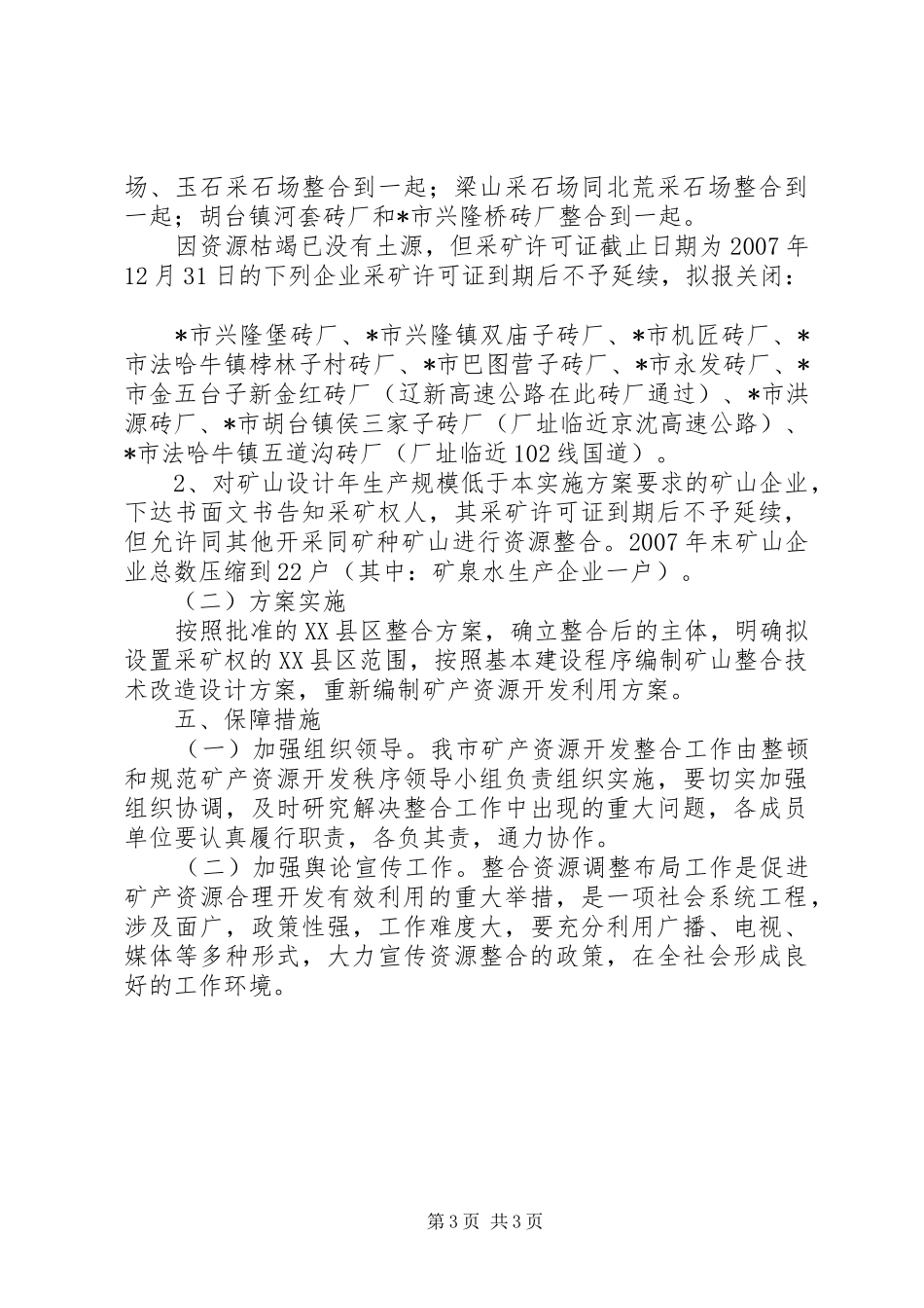 整合方案范文_第3页