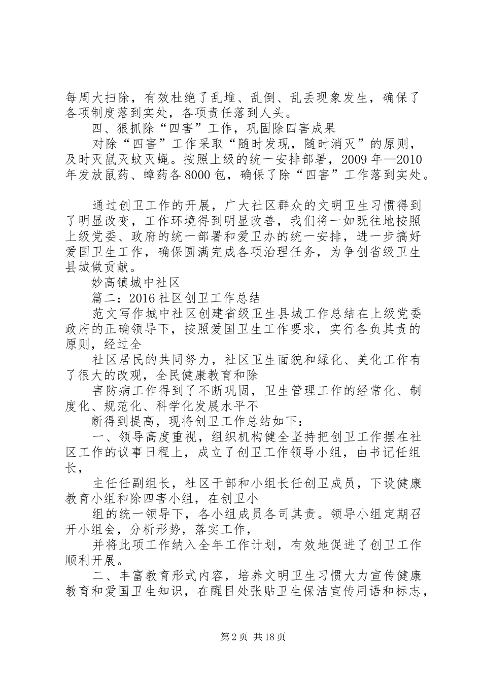 社区卫生创卫工作总结_第2页