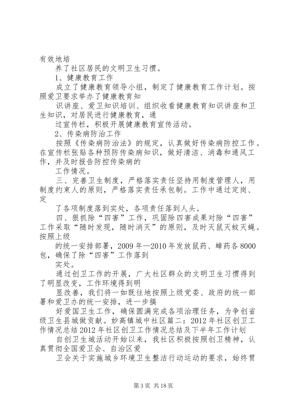 社区卫生创卫工作总结_第3页